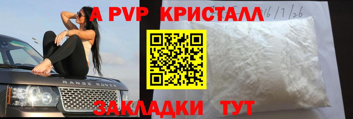 Альфа ПВП  Alpha PVP мука  А ПВП Crystall  Alfa_PVP СК  Вход с VPN  Мценск 