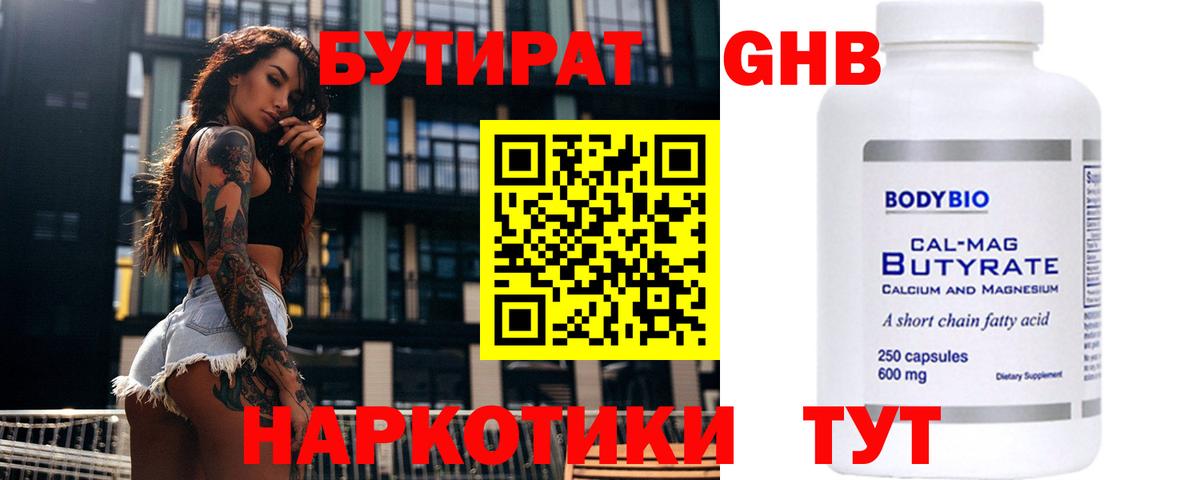 Мценск  Бутират  Вход с VPN  Бутират бутандиол 