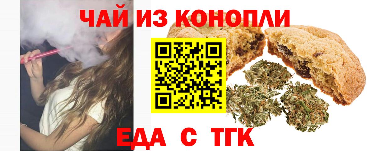 Печенье с ТГК конопля  Вход с VPN  Мценск 