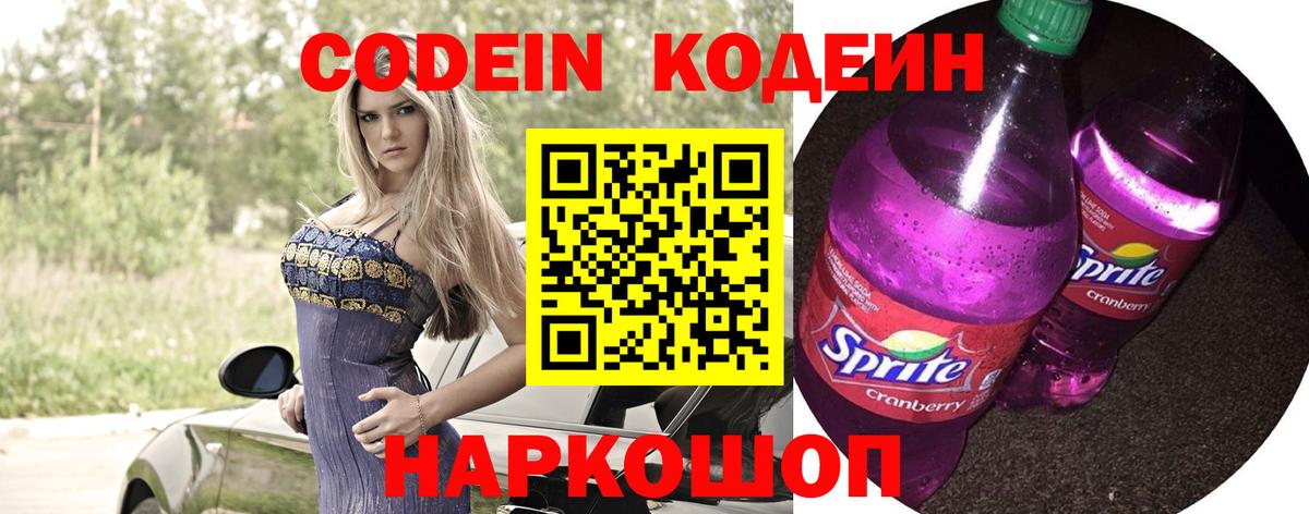 Codein напиток Lean (лин)  Кодеиновый сироп Lean напиток Lean (лин)  Вход с VPN  Мценск 