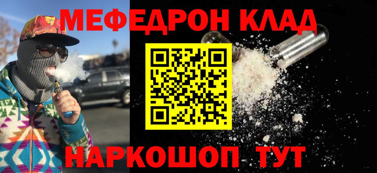 Меф мука Мценск