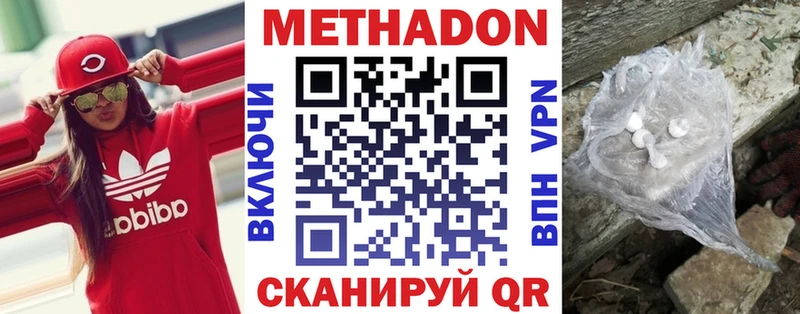 МЕТАДОН кристалл  купить наркоту  Мценск 